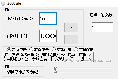 360safe鼠标连点器