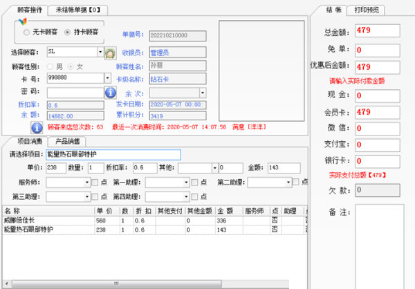 安琪会员管理系统