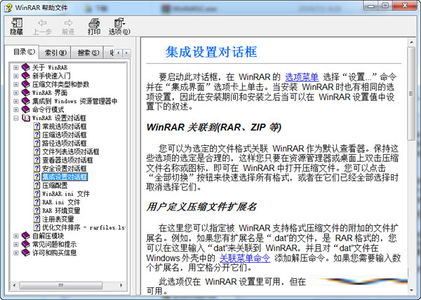 WinRar烈火去广告破解版