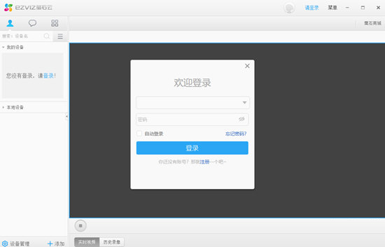 萤石云视频电脑版