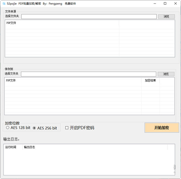 PDF批量加密解密