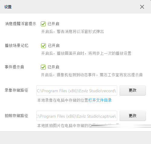 萤石云视频电脑版