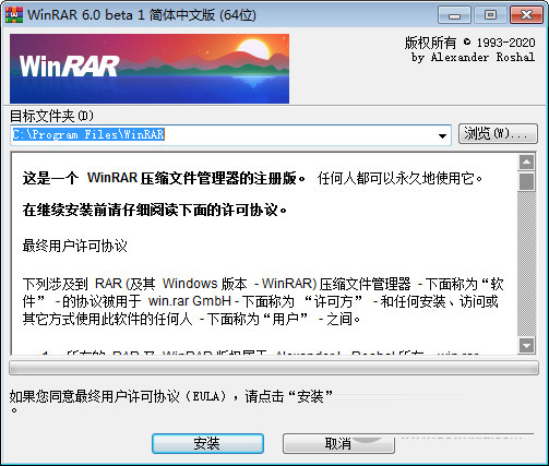 WinRar烈火去广告破解版