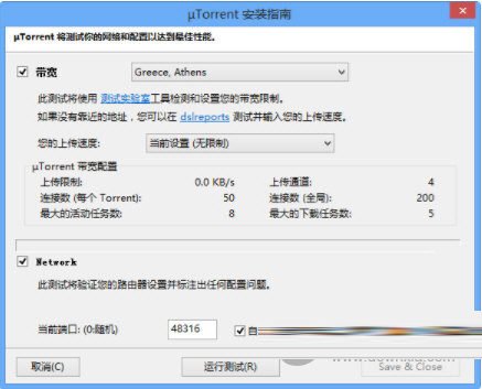 uTorrent Pro 64位破解版