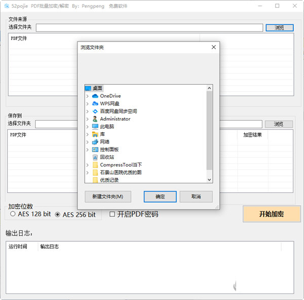 PDF批量加密解密