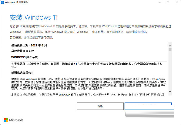 windows11安装助手