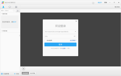 萤石云视频电脑版