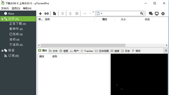 uTorrent Pro 64位破解版