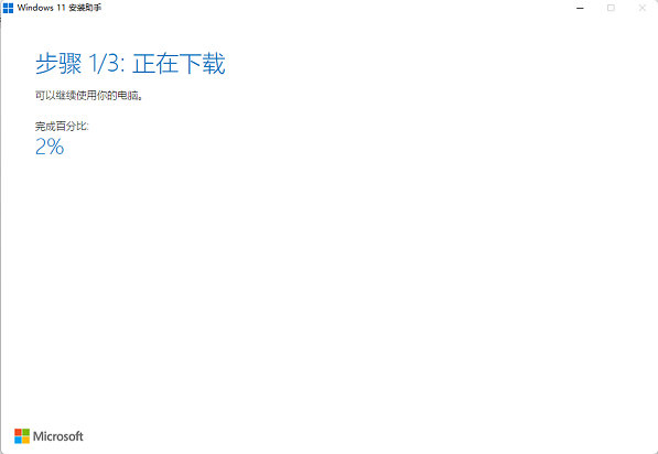 windows11安装助手