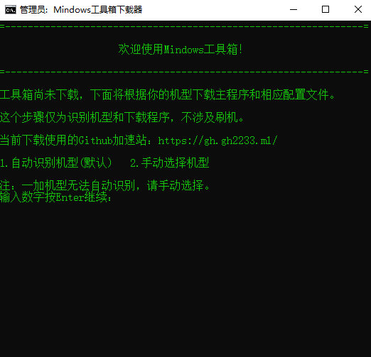 Mindows工具箱下载器