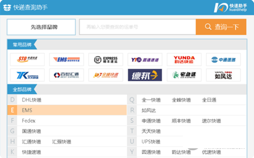 快递查询助手