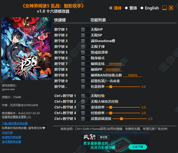 女神异闻录5皇家版修改器