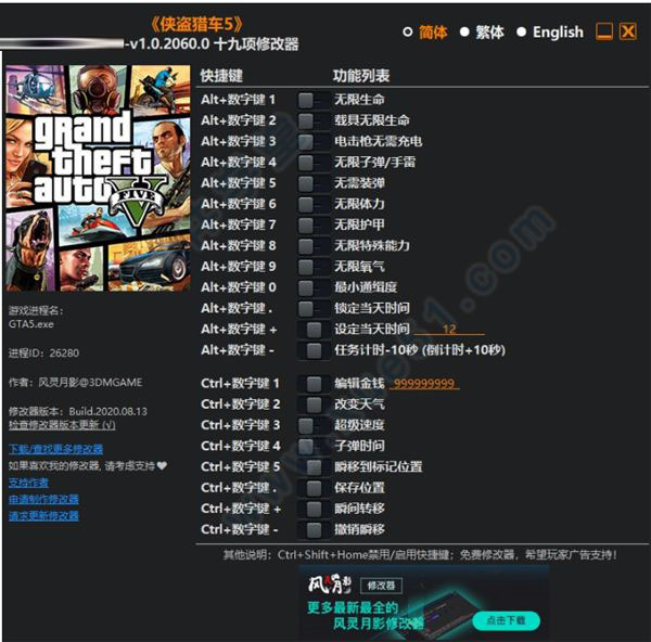 侠盗猎车手5修改器3dm版