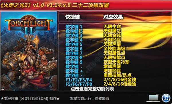 火炬之光2修改器Steam版