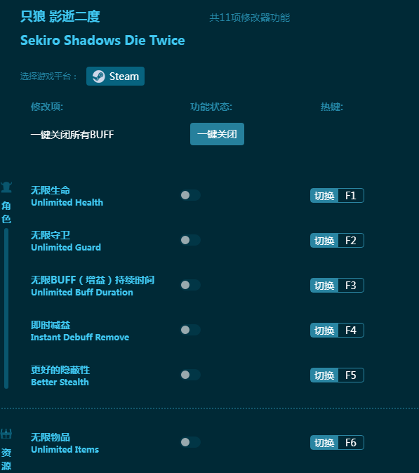只狼影逝二度修改器下载