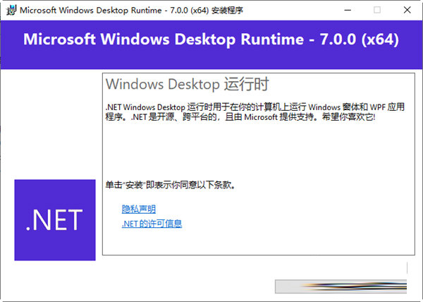 .NET7.0离线安装包