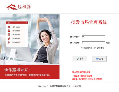 包租婆批发市场管理系统