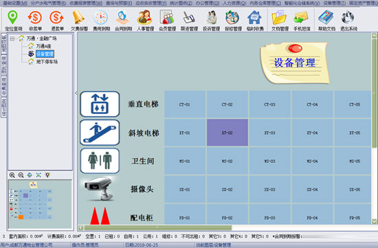 包租婆写字楼管理软件