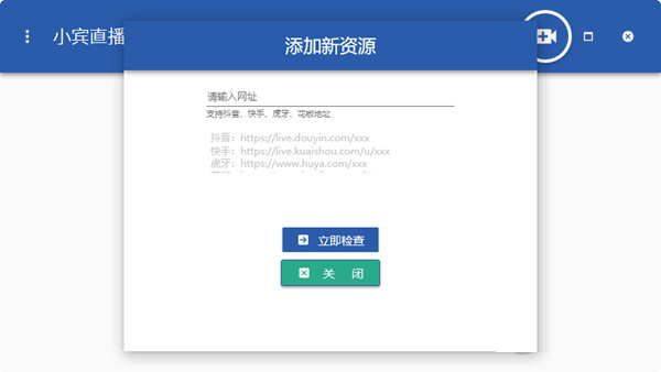 小宾直播录制器