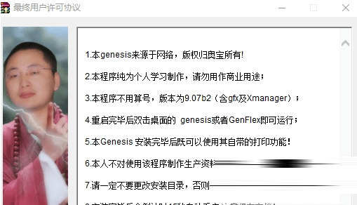 Genesis9.07b2一键安装包