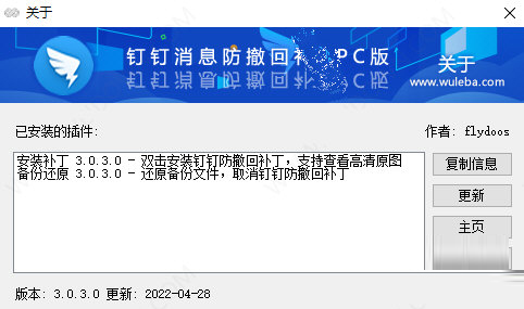 钉钉消息防撤回补丁