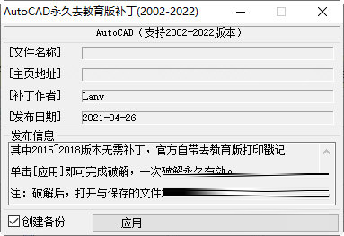 CAD2022去教育版插件