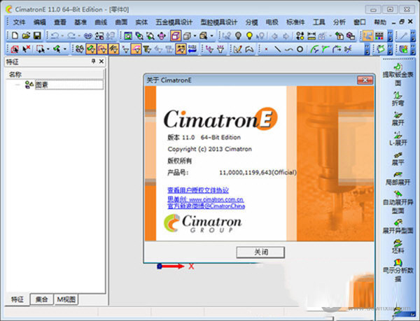 Cimatron11下载安装