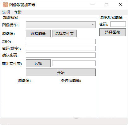 图像散斑加密器