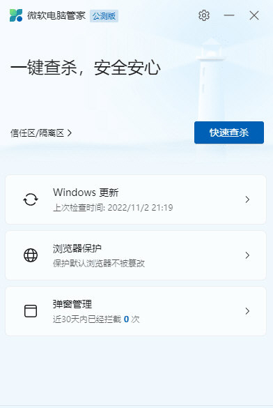 微软电脑管家免安装版