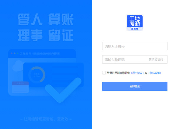 鱼泡工地考勤客户端