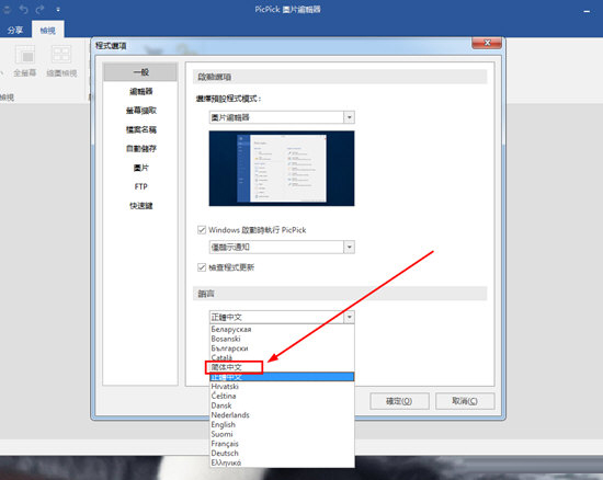 最后点击“确定”即可完成设置中文的全部内容