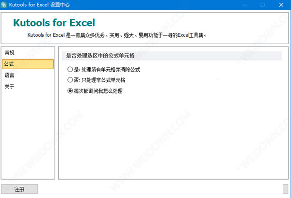 kutools for excel 26 破解版