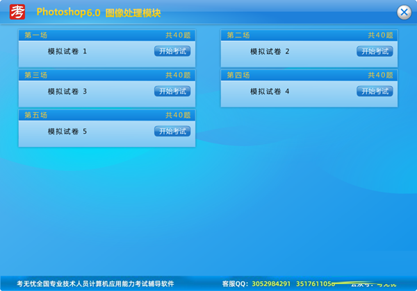 考无忧全国职称计算机考试专用题库软件