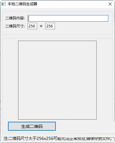 本地二维码生成器