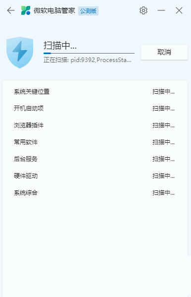 微软电脑管家免安装版