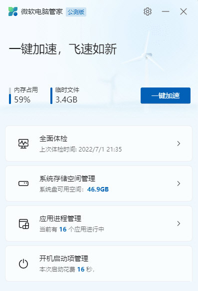 微软电脑管家免安装版