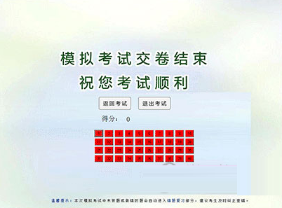 考无忧职称计算机考试软件