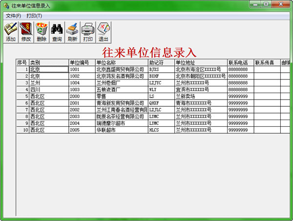 E8进销存财务客户管理软件