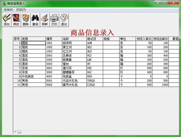 E8进销存财务客户管理软件