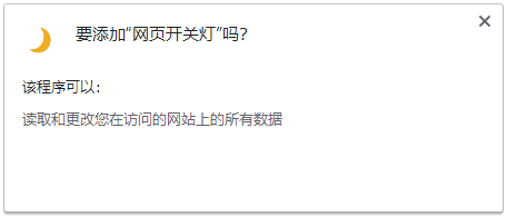 网页开关灯插件