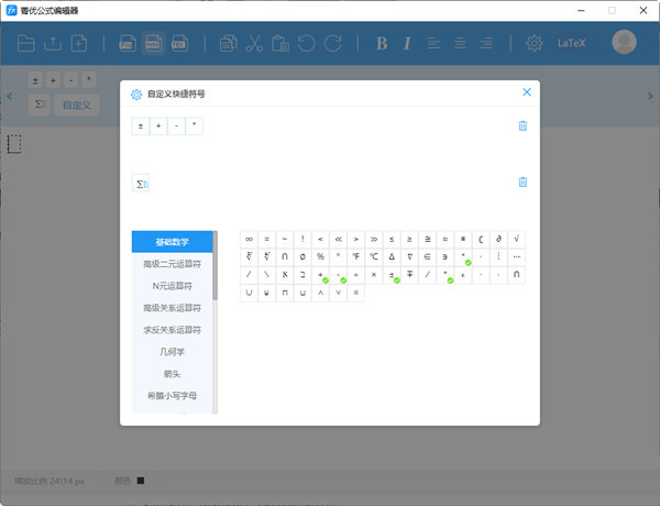 菁优公式编辑器