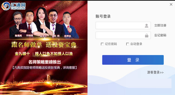 易汇通行情分析终端