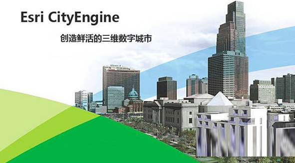 CityEngine