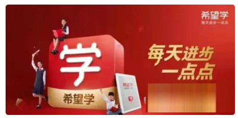 希望学电脑版