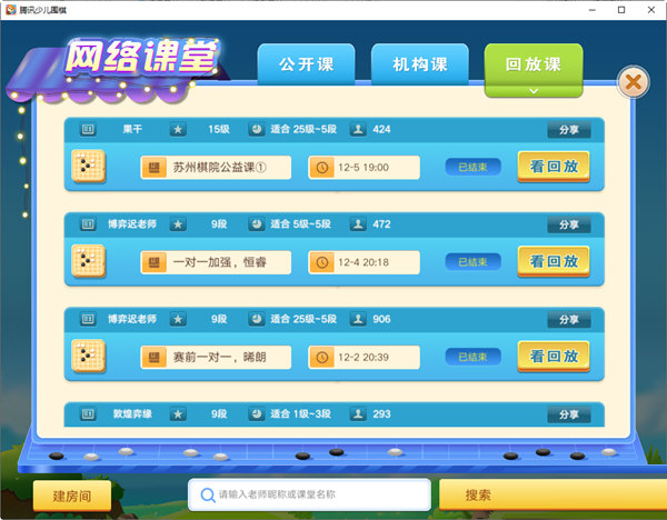 腾讯少儿围棋电脑版