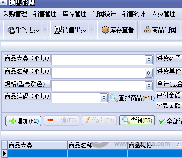万能商品销售管理软件