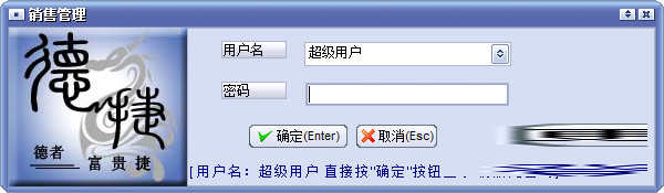 万能商品销售管理软件