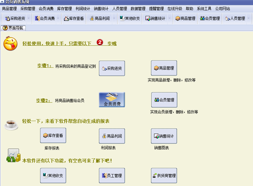 万能会员销售管理软件