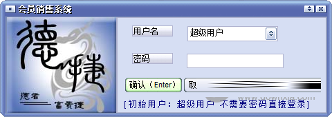 万能会员销售管理软件