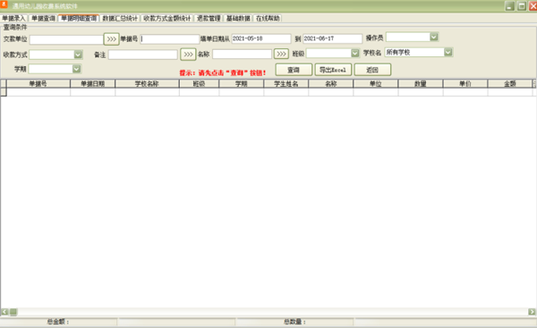 通用幼儿园收费软件